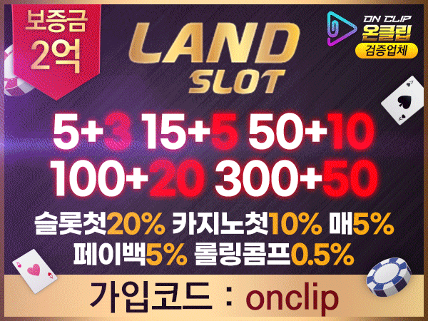 랜드슬롯에서 다양한 슬롯게임을 경험 해 보세요