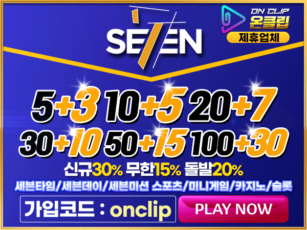 세븐